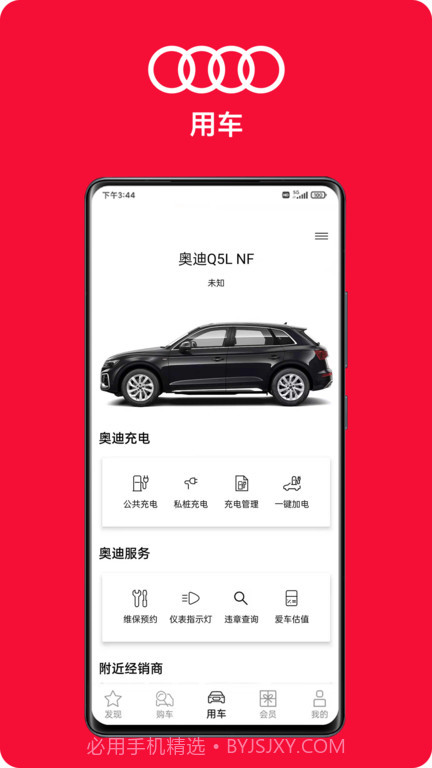 myAudi China截图1