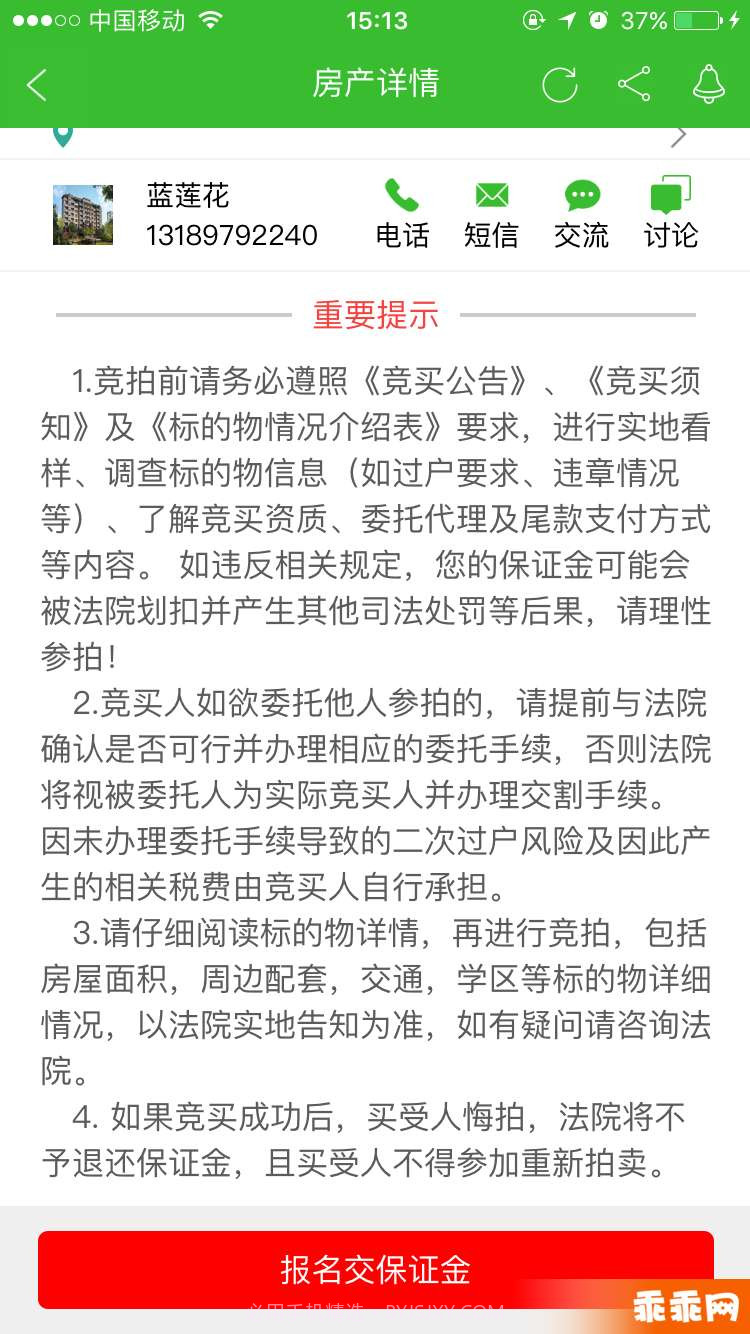 拍房网截图1 拍房网截图1