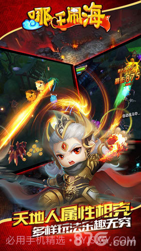 哪吒闹海截图2 哪吒闹海截图2