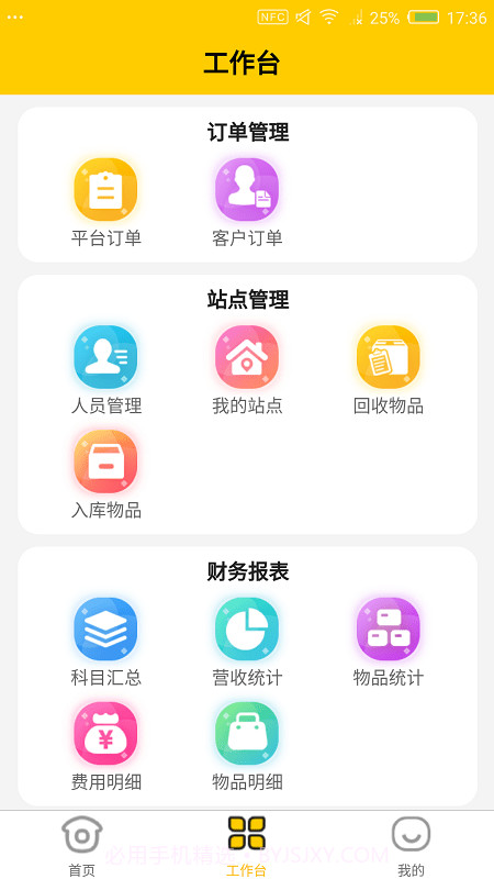 干巴精废品站截图3