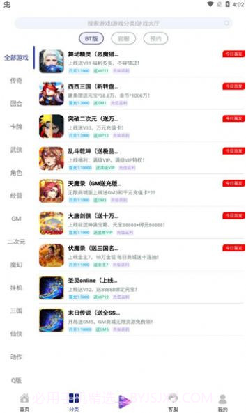 米粒游手游盒子截图3 米粒游手游盒子截图3