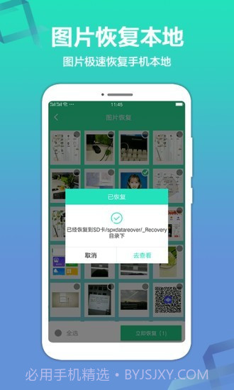 极速数据恢复精灵截图5