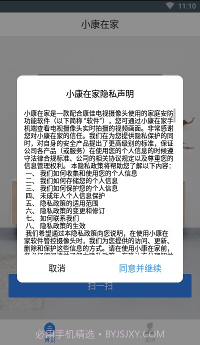 小康在家app截图1 小康在家app截图1