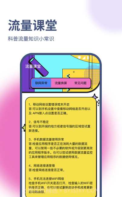 正豪流量宝截图1