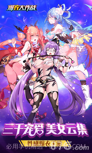 爆衣大作战飞升版截图3