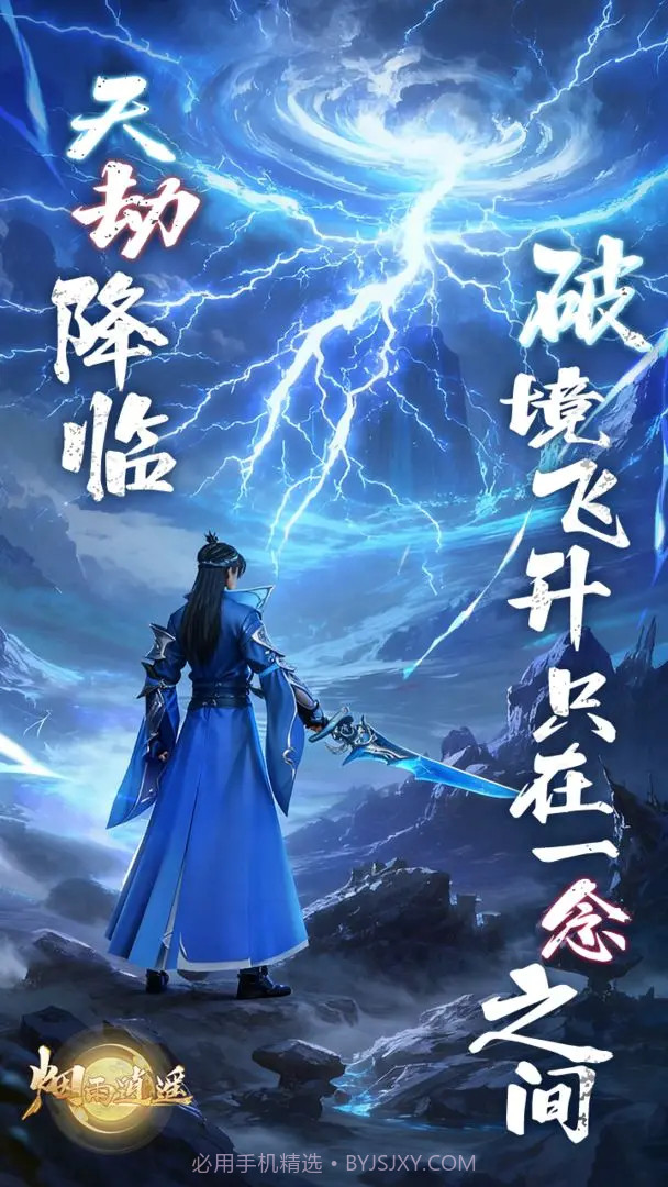 烟雨逍遥国际版截图1