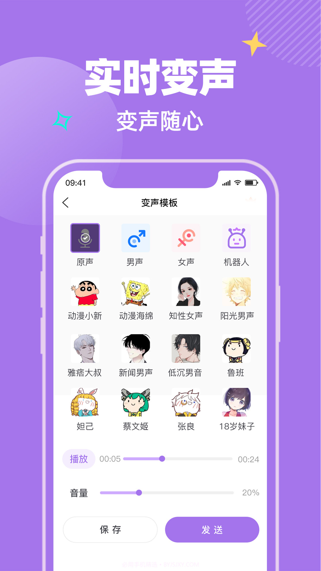 哇哦变声截图2