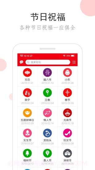 祝福短信截图1