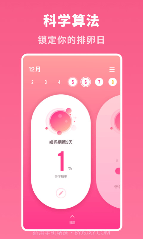 备孕专家截图2 备孕专家截图2