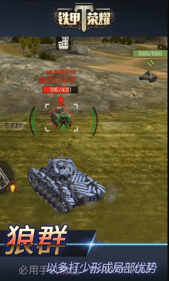 铁甲荣耀截图1 铁甲荣耀截图1