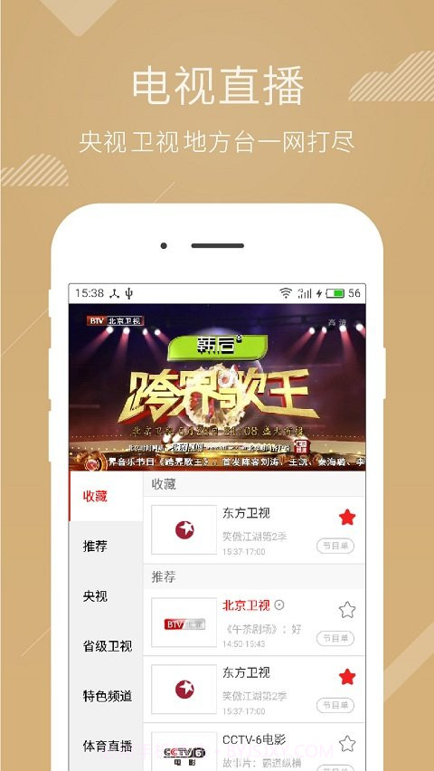 电视粉高清直播截图3 电视粉高清直播截图3