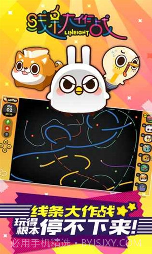 线条大作战截图6