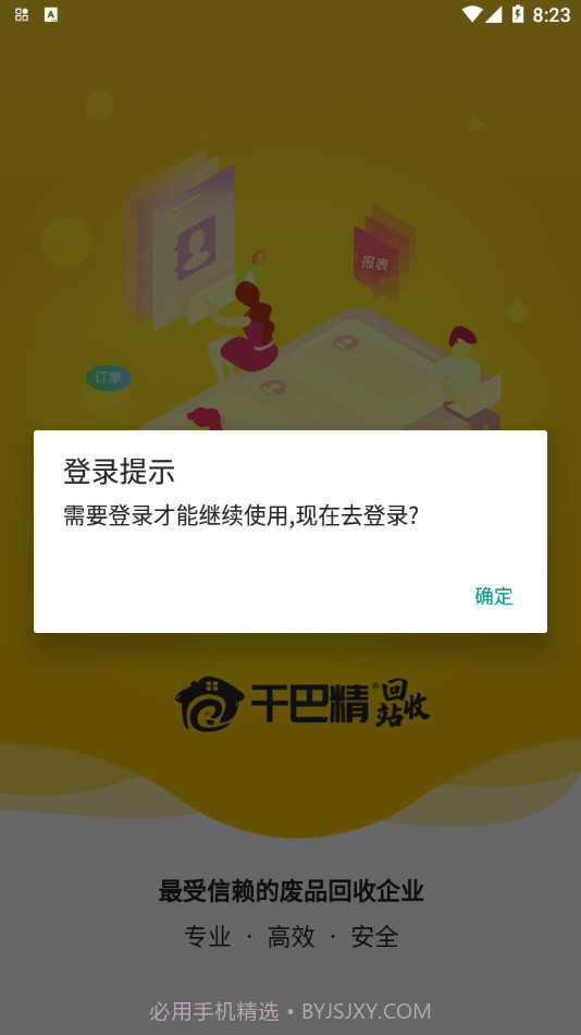 干巴精废品站截图4