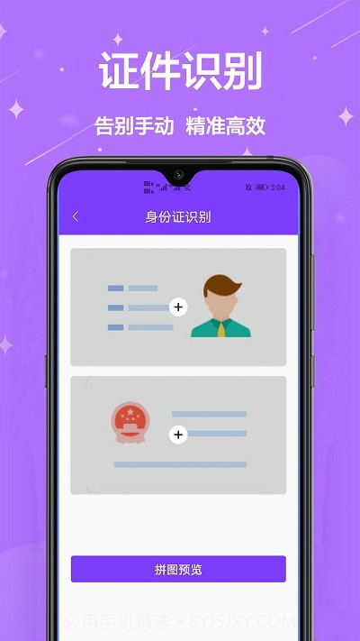 拍照扫描王截图4 拍照扫描王截图4