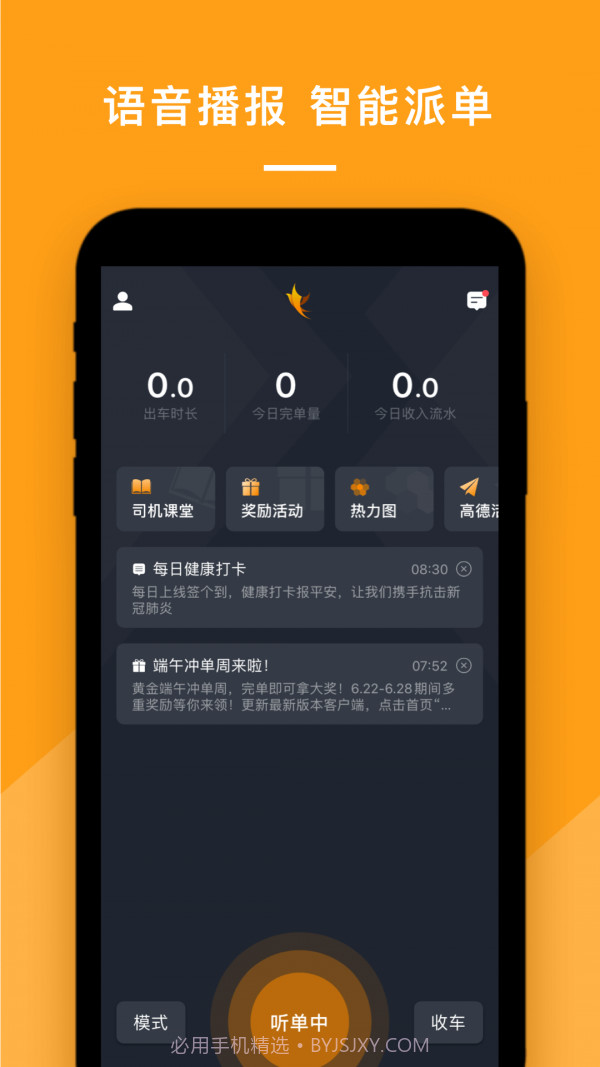 悦行司机端截图4 悦行司机端截图4