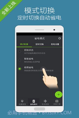 省电大师截图7 省电大师截图7