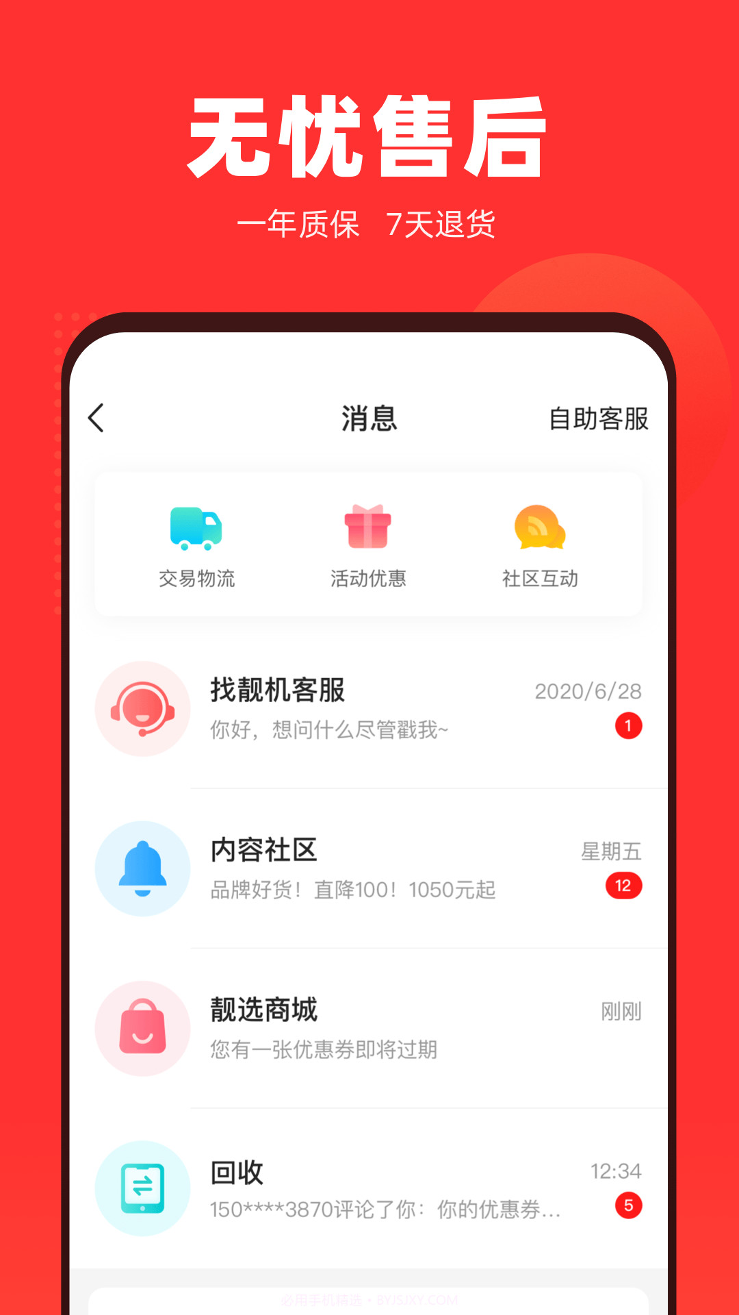 找靓机全新版本截图4