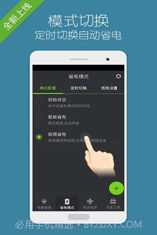 省电大师截图2 省电大师截图2