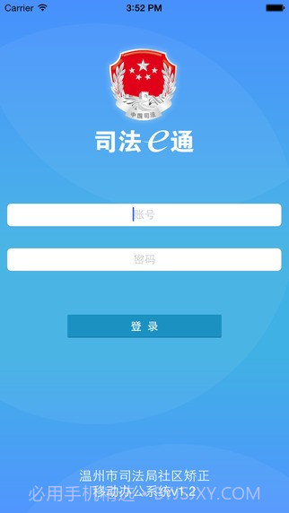 司法e通截图1 司法e通截图1