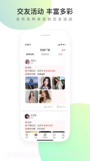 寻觅世界app(附邀请码)截图3 寻觅世界app(附邀请码)截图3