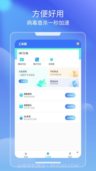 光速清理客户端截图2 光速清理客户端截图2