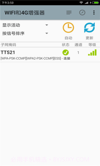 WIFI和4G增强器APP截图1 WIFI和4G增强器APP截图1