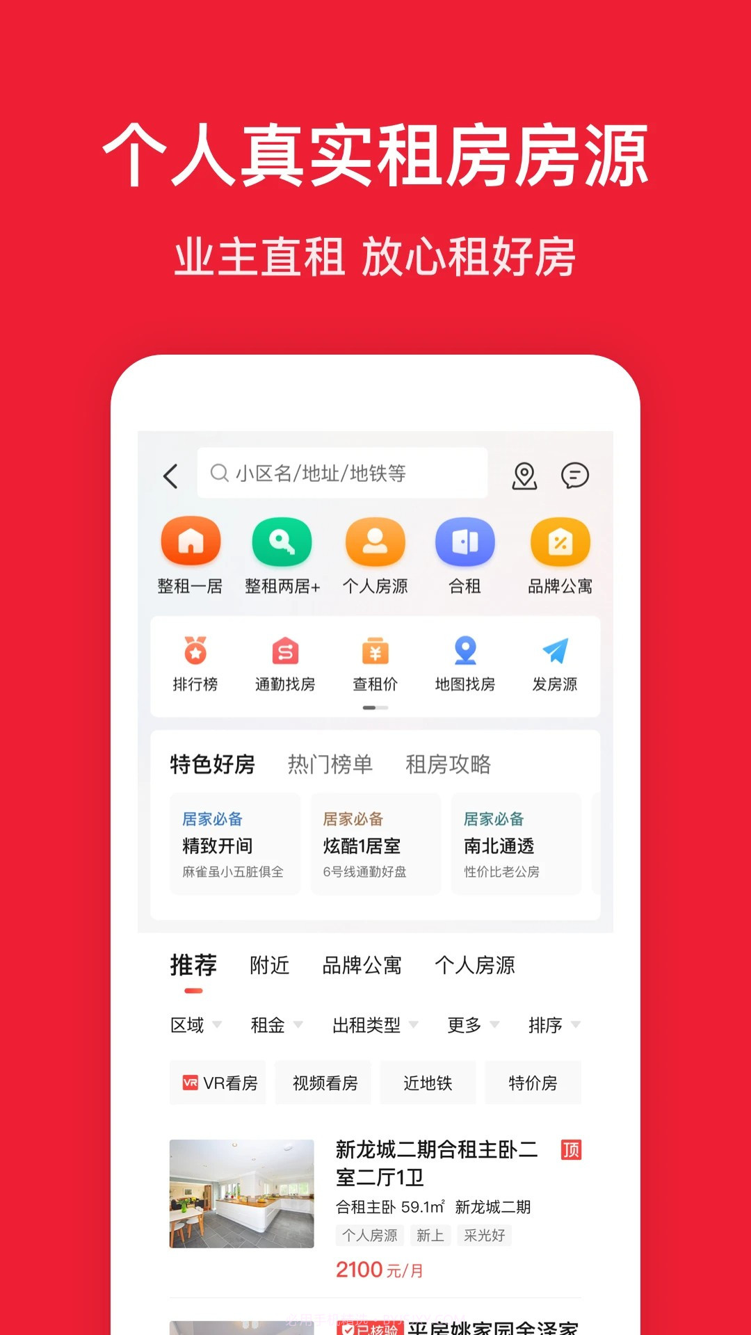 房天下全新版本截图2