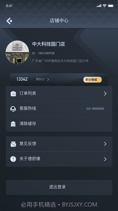 德舒康截图2 德舒康截图2