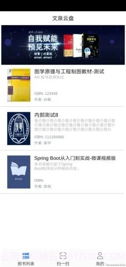 文泉云盘截图3 文泉云盘截图3