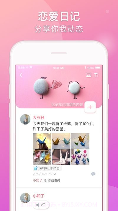 lovebook恋爱日记截图1 lovebook恋爱日记截图1