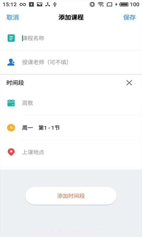 橙子课表截图2