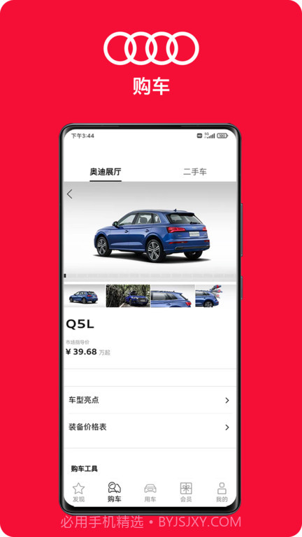myAudi China截图2