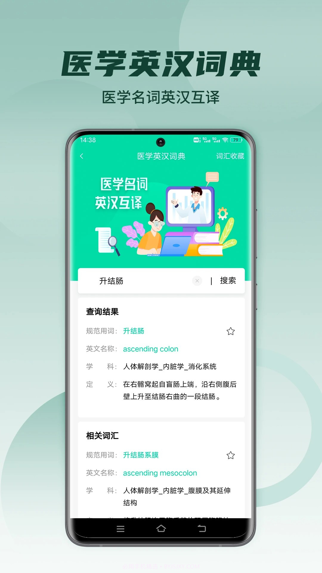 医维度解剖免费正版截图1 医维度解剖免费正版截图1