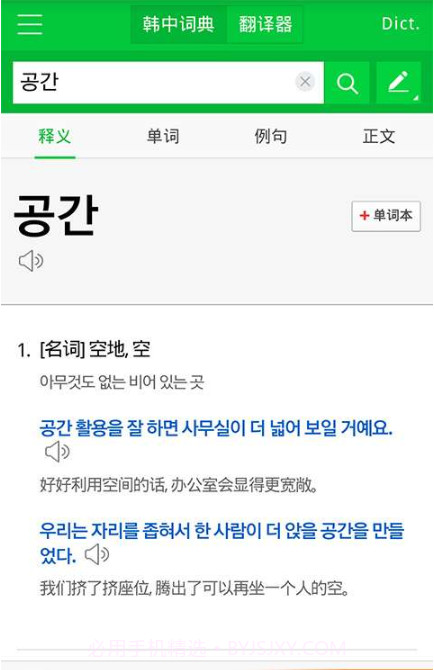 NAVER词典截图2 NAVER词典截图2