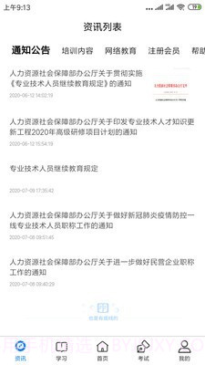 专技网截图4 专技网截图4