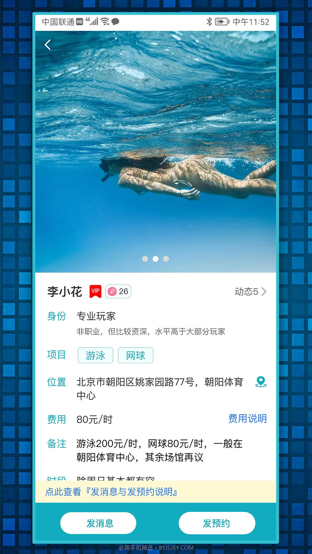 趣友陪练截图2 趣友陪练截图2