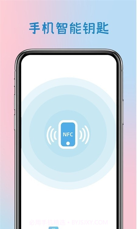 手机智能钥匙截图3
