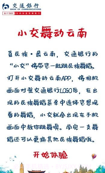小交舞动云南(云南民族舞学习)V0.2 截图3