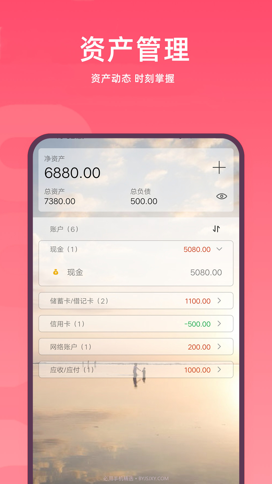 随身记账本截图2 随身记账本截图2