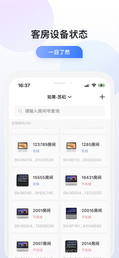小度酒店版截图4 小度酒店版截图4