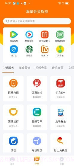 柚享惠截图2 柚享惠截图2