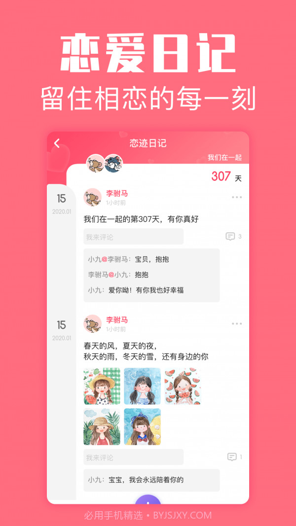 恋爱空间截图4 恋爱空间截图4