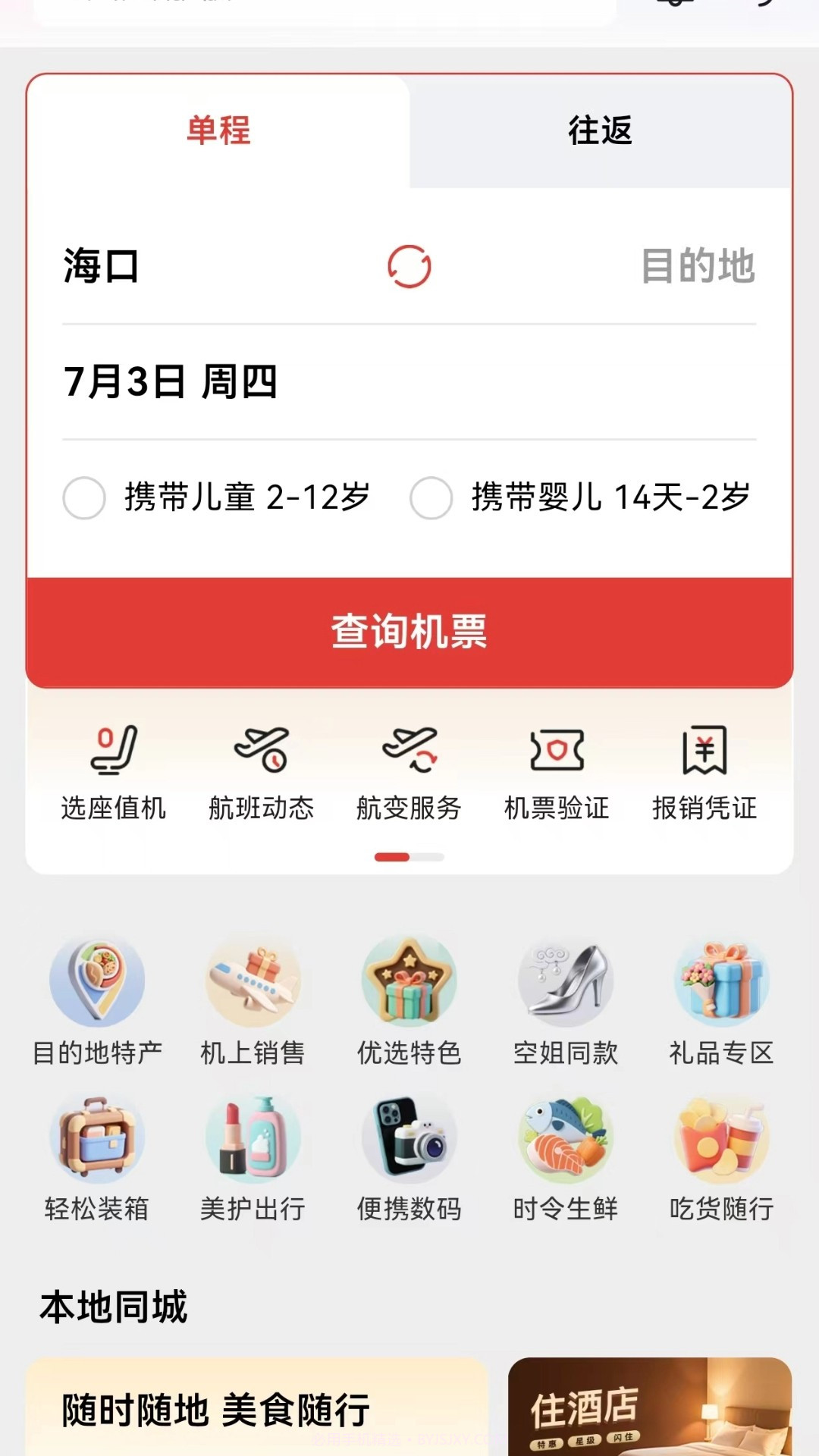飞飞乐安卓正版截图3 飞飞乐安卓正版截图3
