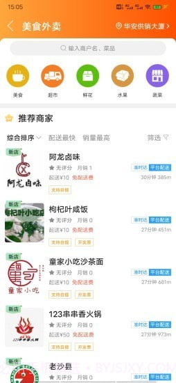 华安同城截图2 华安同城截图2