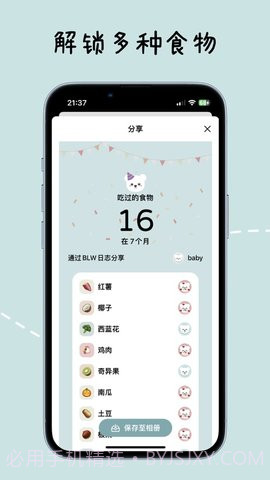 宝宝辅食日记截图3 宝宝辅食日记截图3