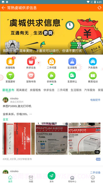 常熟人家老版本截图2 常熟人家老版本截图2