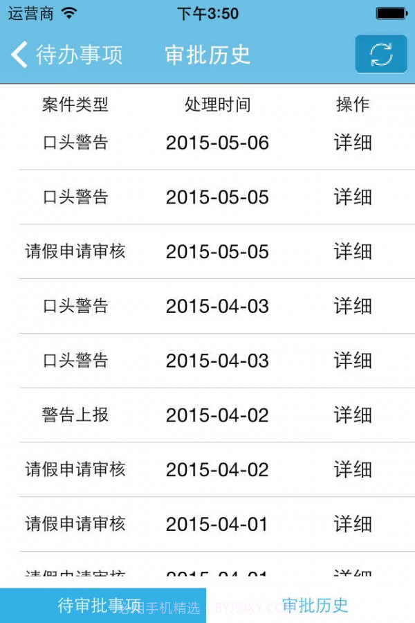 司法e通截图3 司法e通截图3
