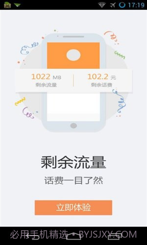 天翼用户中心截图1 天翼用户中心截图1