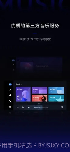百度CarLife+车机端截图2 百度CarLife+车机端截图2