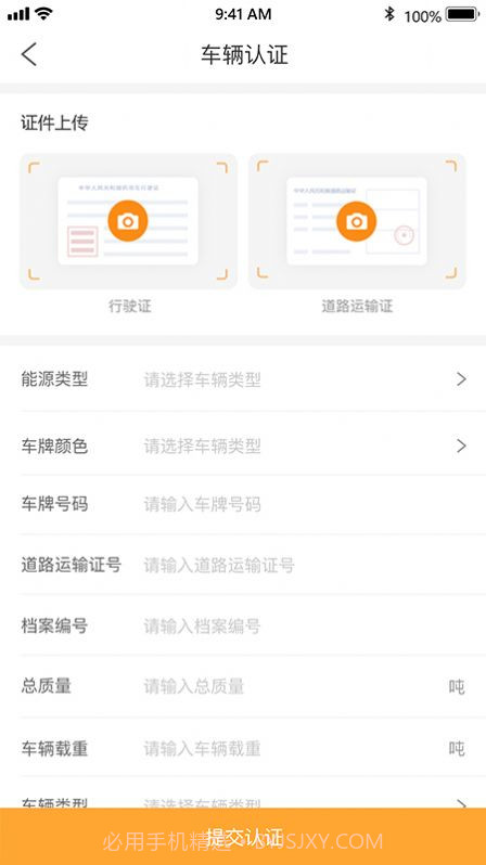 炬申智运司机端截图1 炬申智运司机端截图1